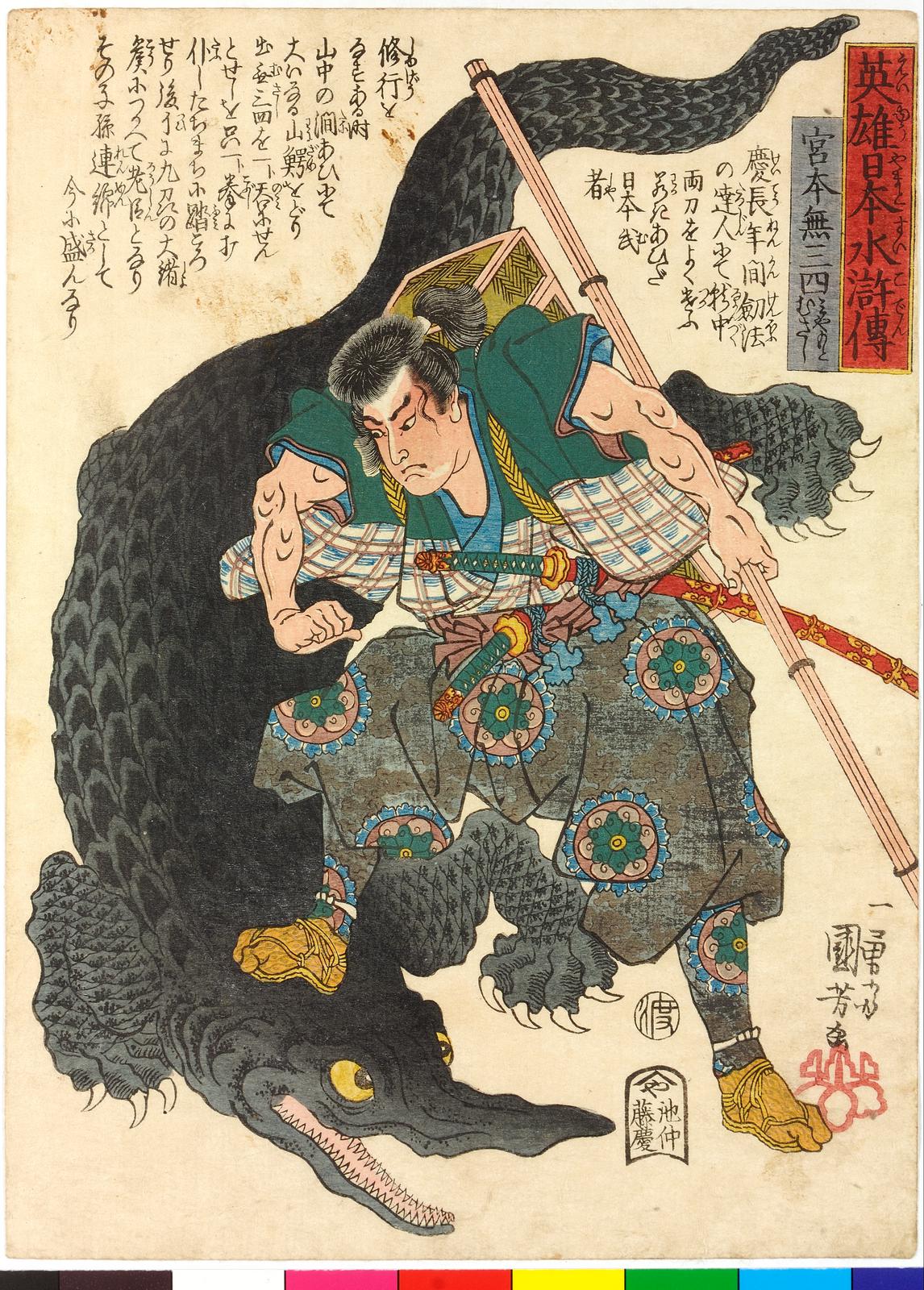 File:Miyamoto Musashi 宮本無三四 (BM 2008,3037.15803).jpg