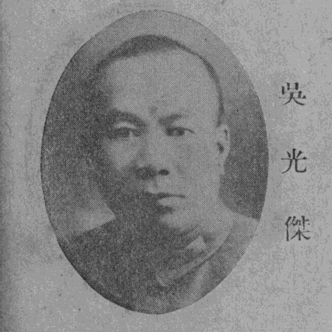 File:吳光傑.jpg