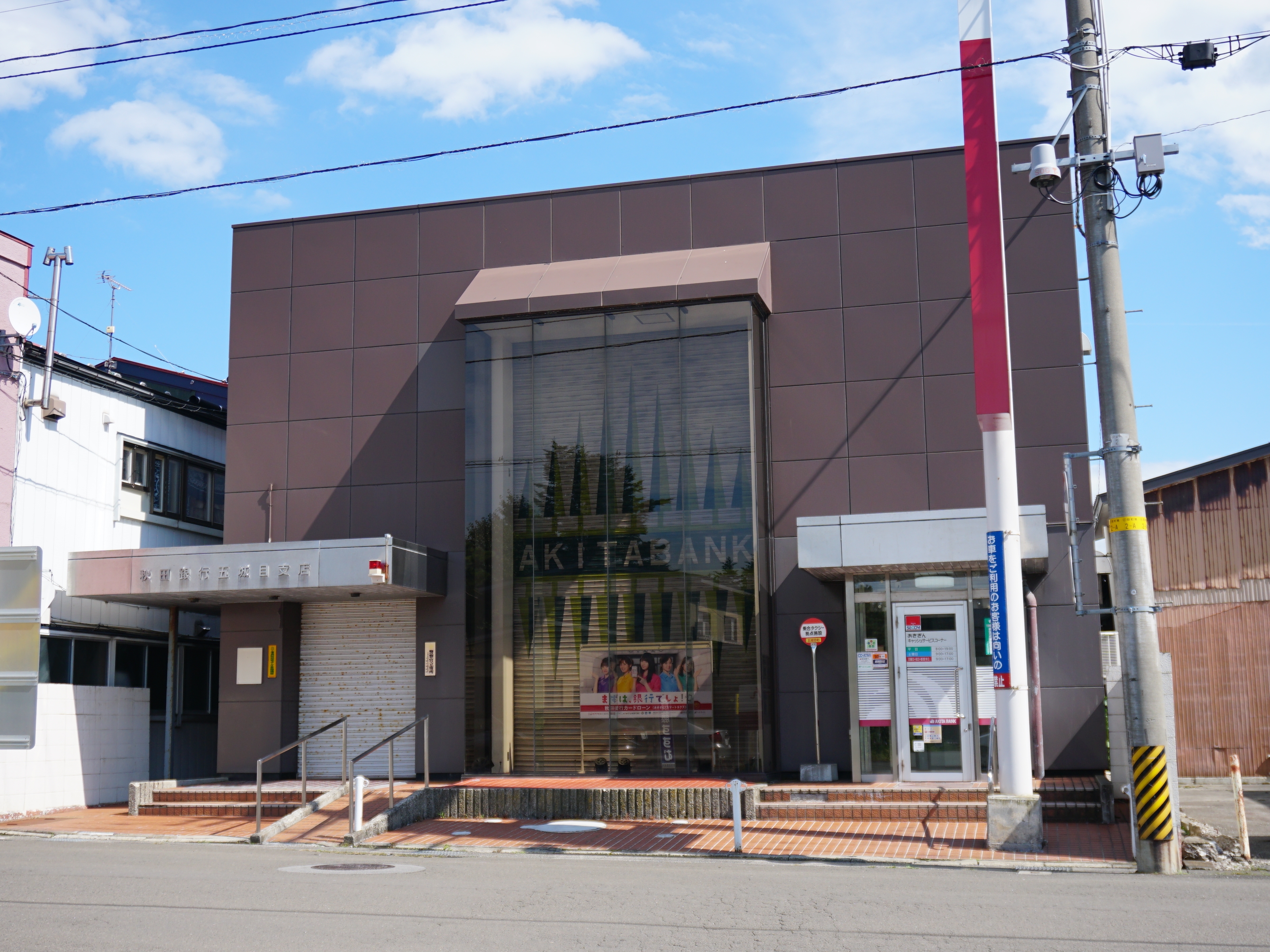 File Akita Bank 182 Gojome Branch Jpg Wikimedia Commons