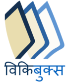 File:Marathi Wikibooks logo.png