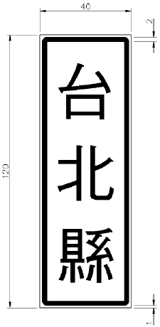 File:Taiwan road sign Art092.png