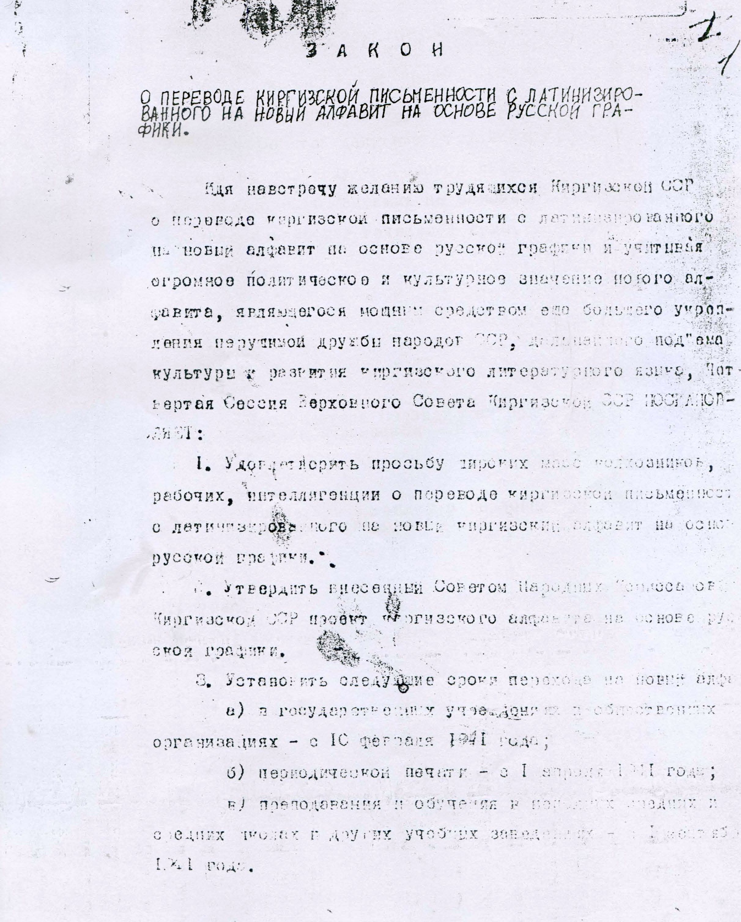 Перевод в киргизию. Приказ о переводе делопроизводства на кыргызский язык. Предписание перевод на кыргызский.