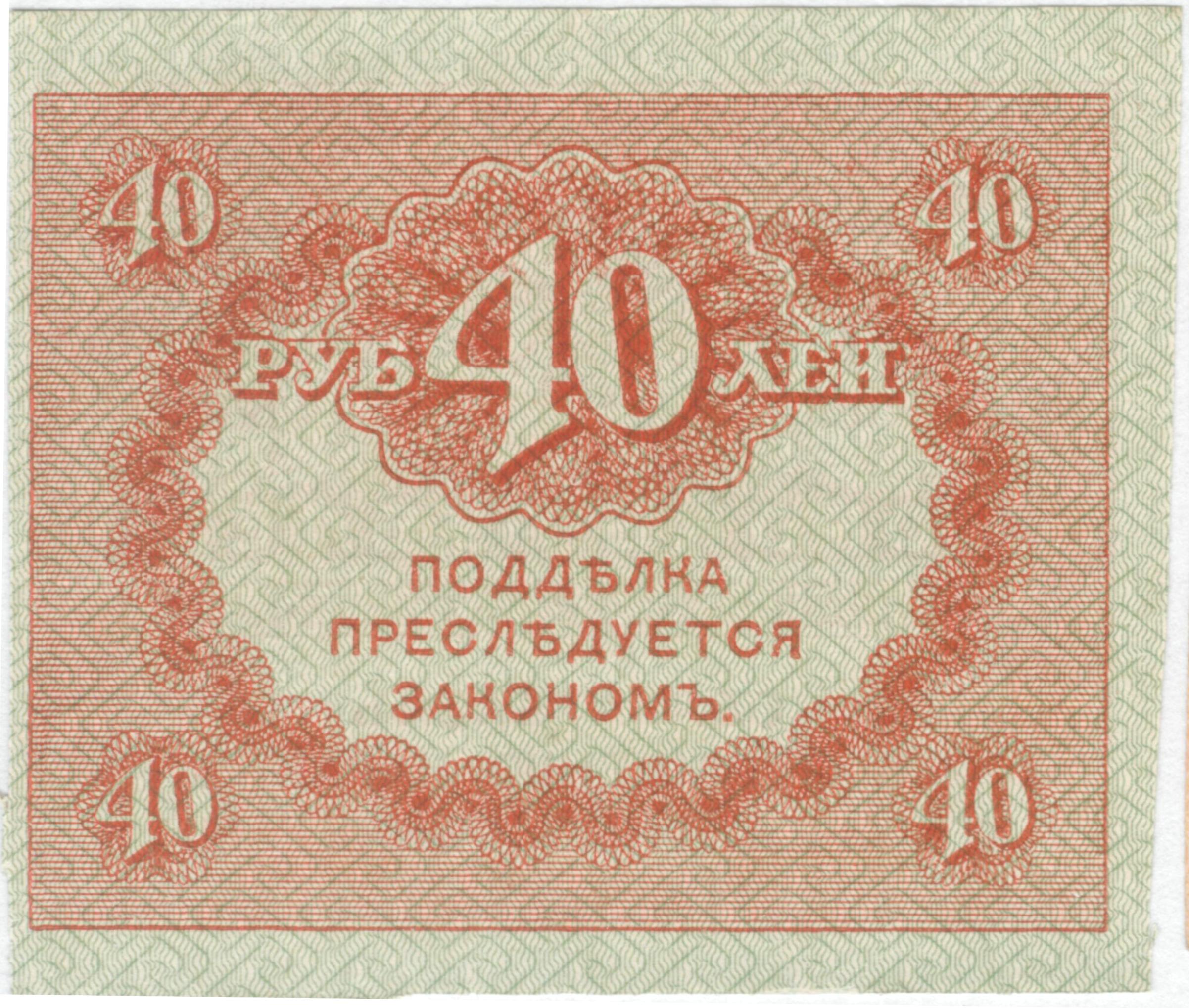 Изделие руб 40