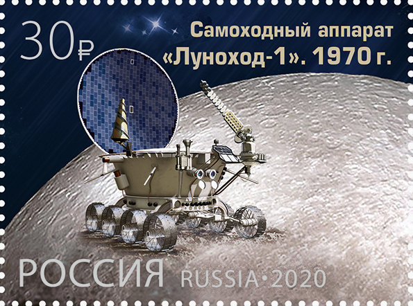 Lunokhod1_2020_stamp_of_Russia.jpg