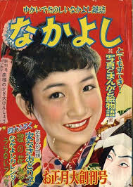 File:NAKAYOSHIi1954年12月創刊号（1955年1月号）.jpg - 维基百科