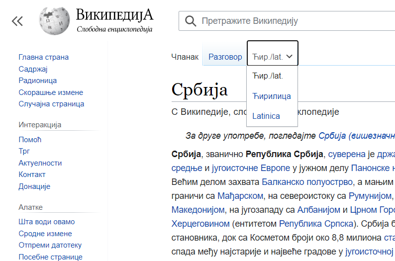 File:Serbian Wikipedia Cyr.png