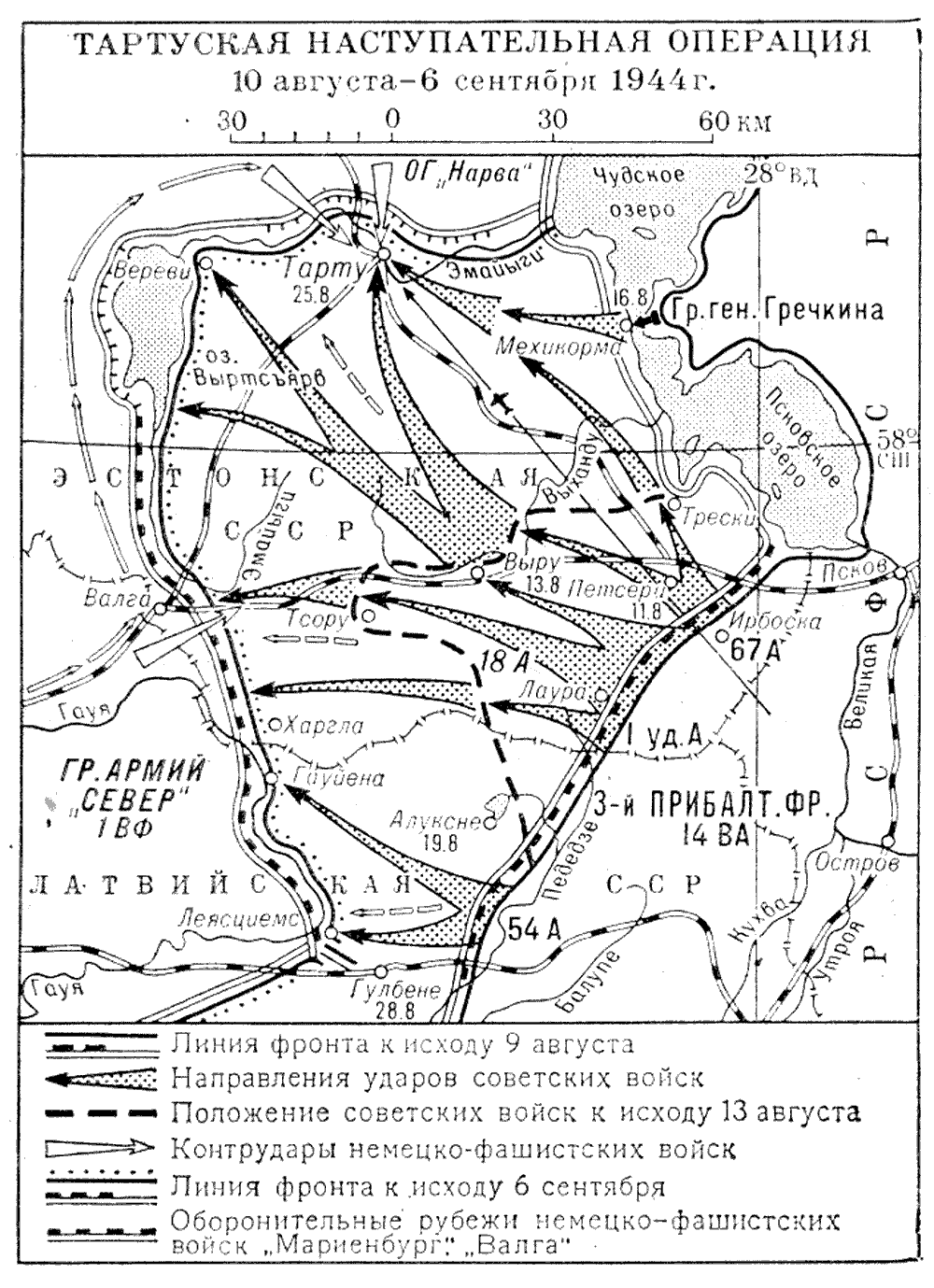 Реферат: Прибалтийская операция 1944