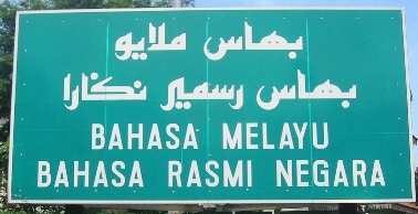 File Bahasa Melayu Bahasa Rasmi Negara Jpg Wikimedia Commons