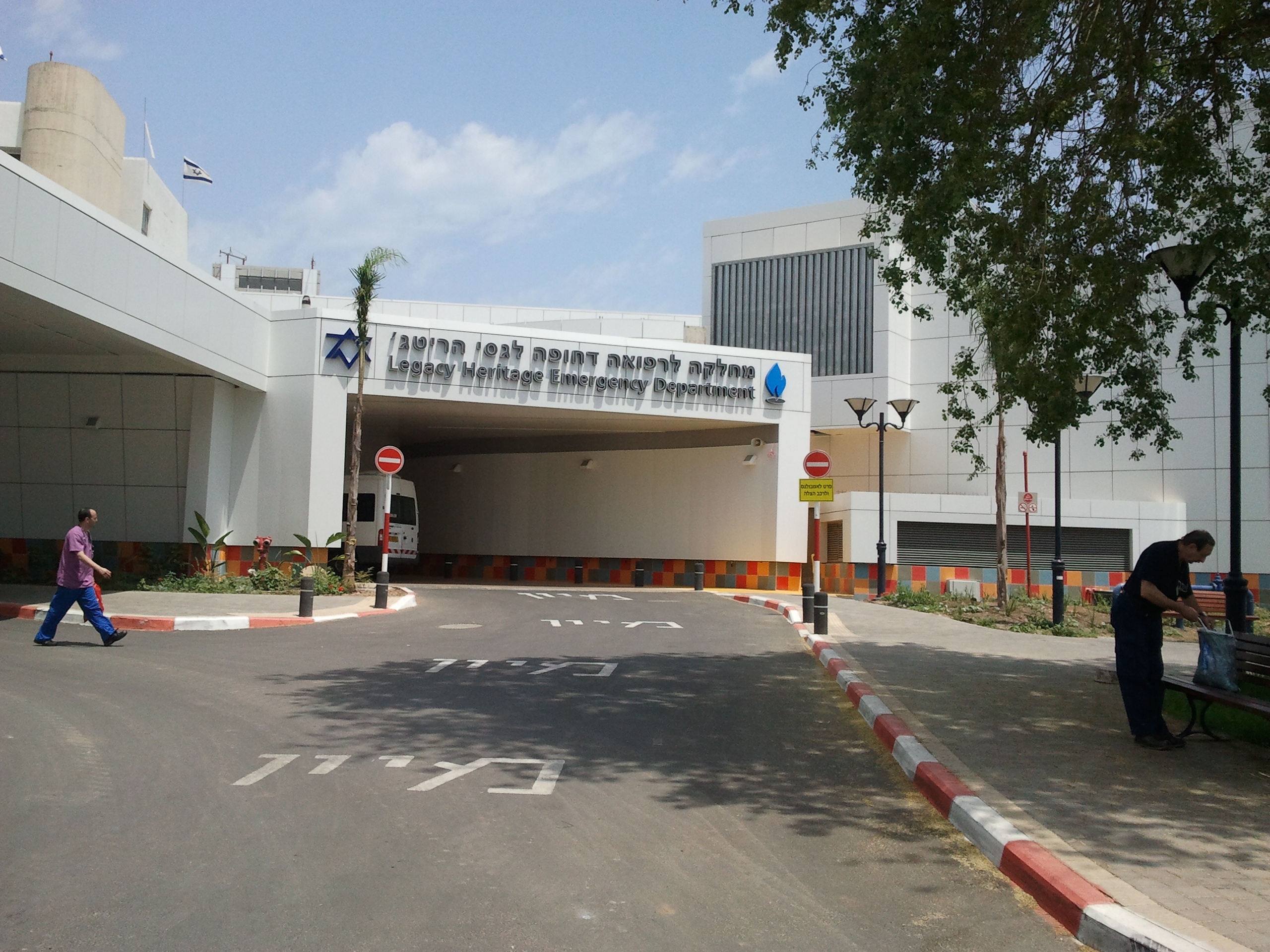 Plik Nahariya Hospital Emergency Department Jpg Wikipedia