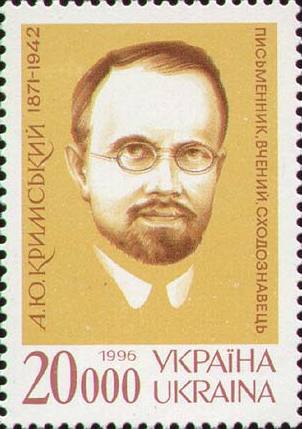 File:Stamp of Ukraine s104.jpg