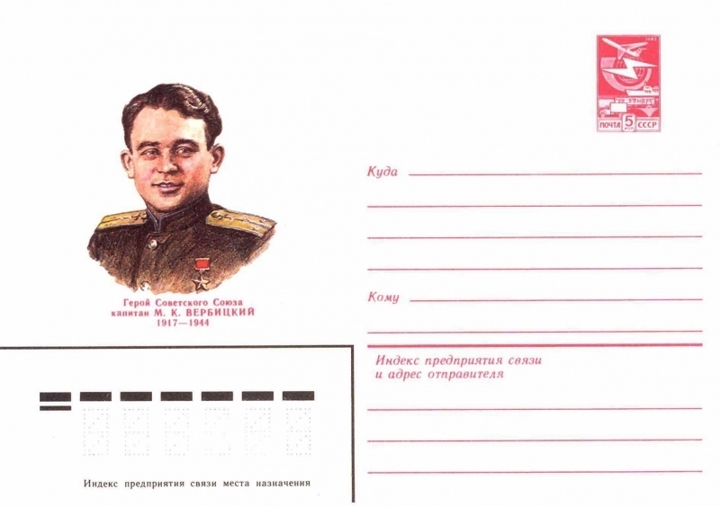 File:Художественные маркированные конверты 1983 года. Вербицкий Михаил Константинович.jpg