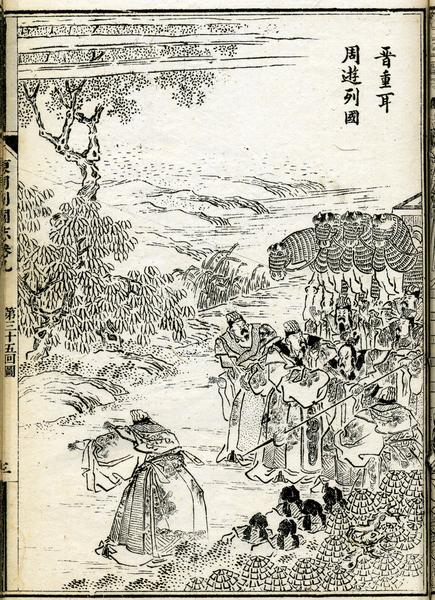 File:Chronicles of the Eastern Zhou Kingdoms (東周列國志) - Illustrations 21.jpg