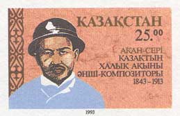 Қазақстанның пошта маркасындағы Ақан сері, 1993