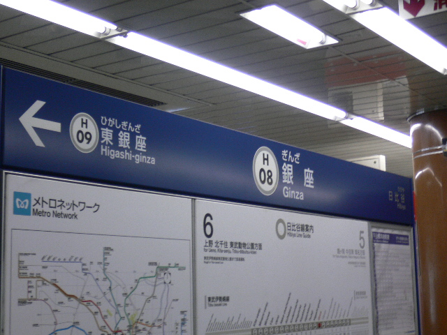 File:Ginza-eki-Station Numbering.jpg