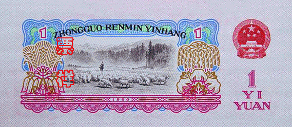 File:RMB3-1yuan-B.gif