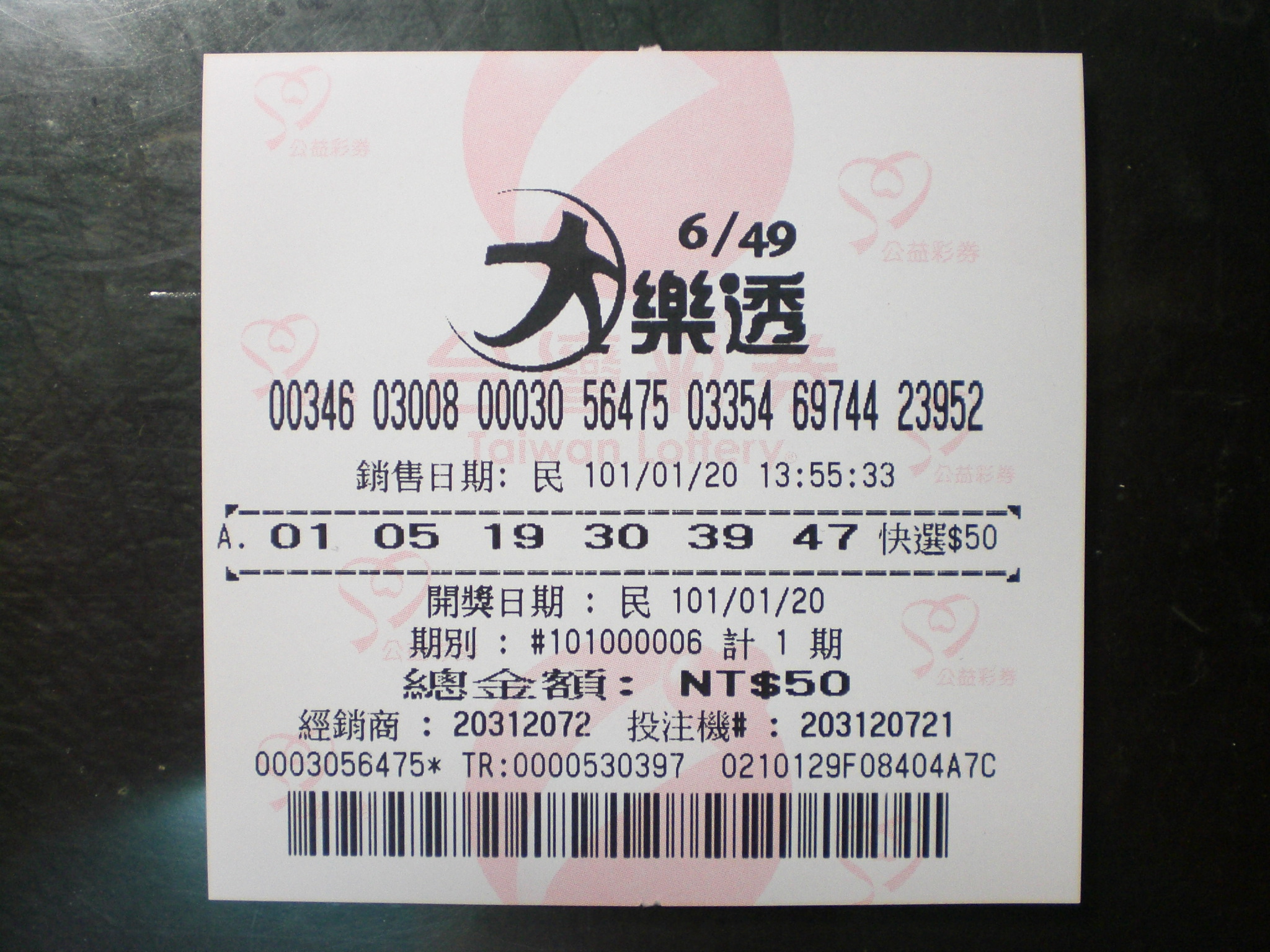 Big_Lottery_by_Taiwan_Lottery_2012-01-20