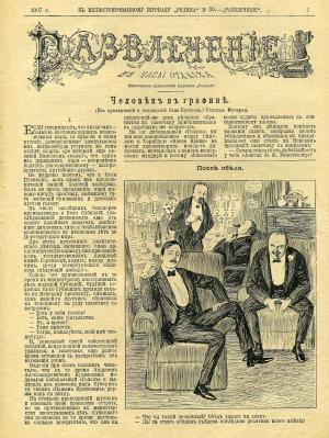 Журналы развлечения. Развлечение (журнал). Журнал развлечение 19 век. 1859 Журнал "развлечение". Развлечения в газете.