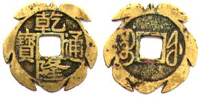 A Qianlong Tongbao (乾隆通寶) cash coin carved into the shape of a peach representing the peaches of immortality.