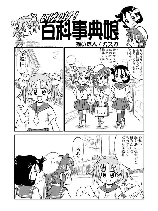 https://upload.wikimedia.org/wikipedia/commons/5/58/Wikipe-tan_manga_page1.jpg