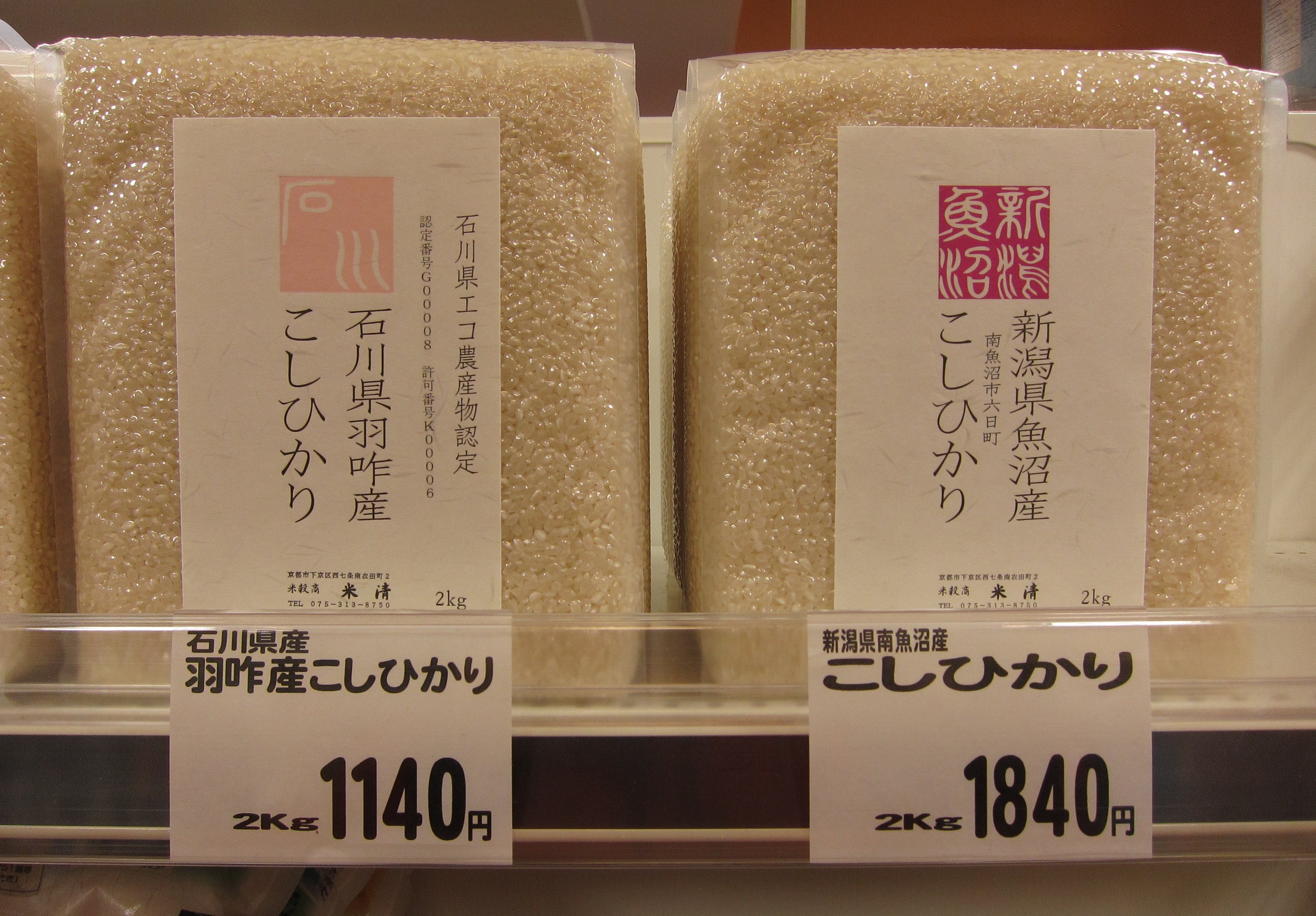 File:コシヒカリの値段.jpg - 维基百科，自由的百科全书