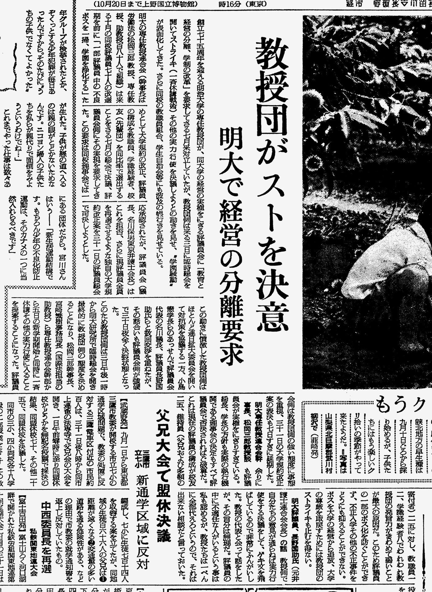 ファイル:教授団がストを決意（『朝日新聞』 1955年9月1日付朝刊7面 ...