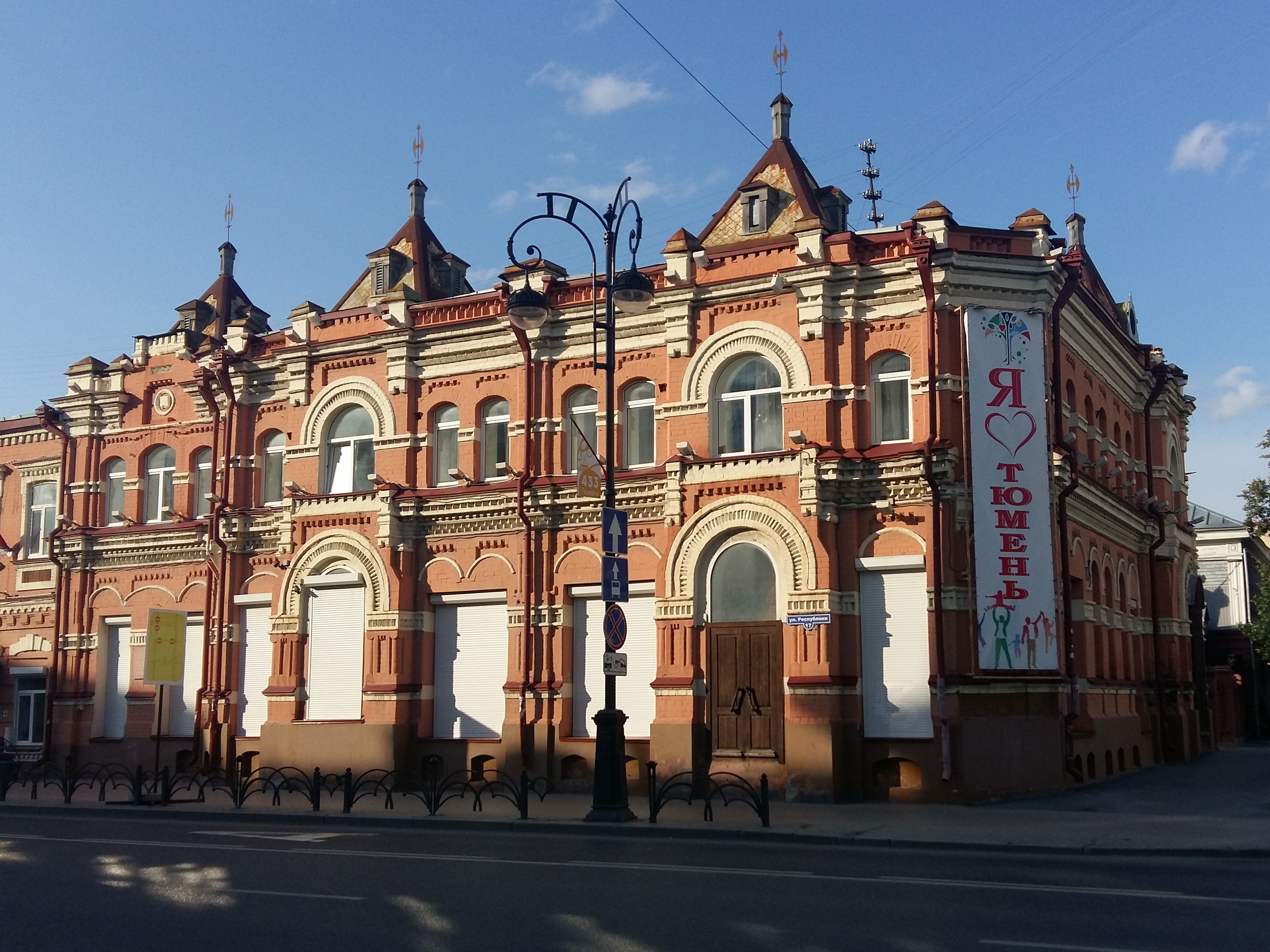 Тюмень республики. Тюмень улица Республики 17. Тюмень улица Республики 44. Тюмень улица Республики 12. Республики 17 Тюмень история здания.