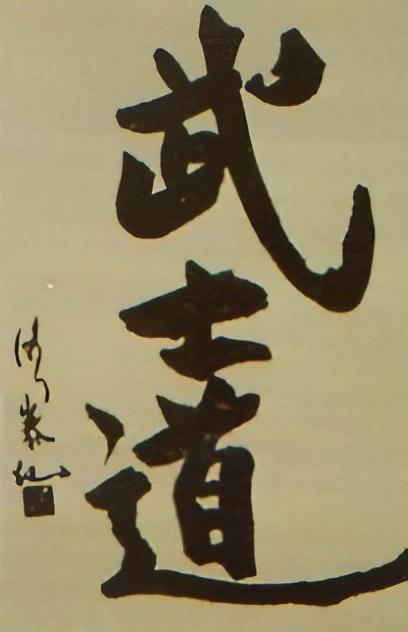 Bushidō