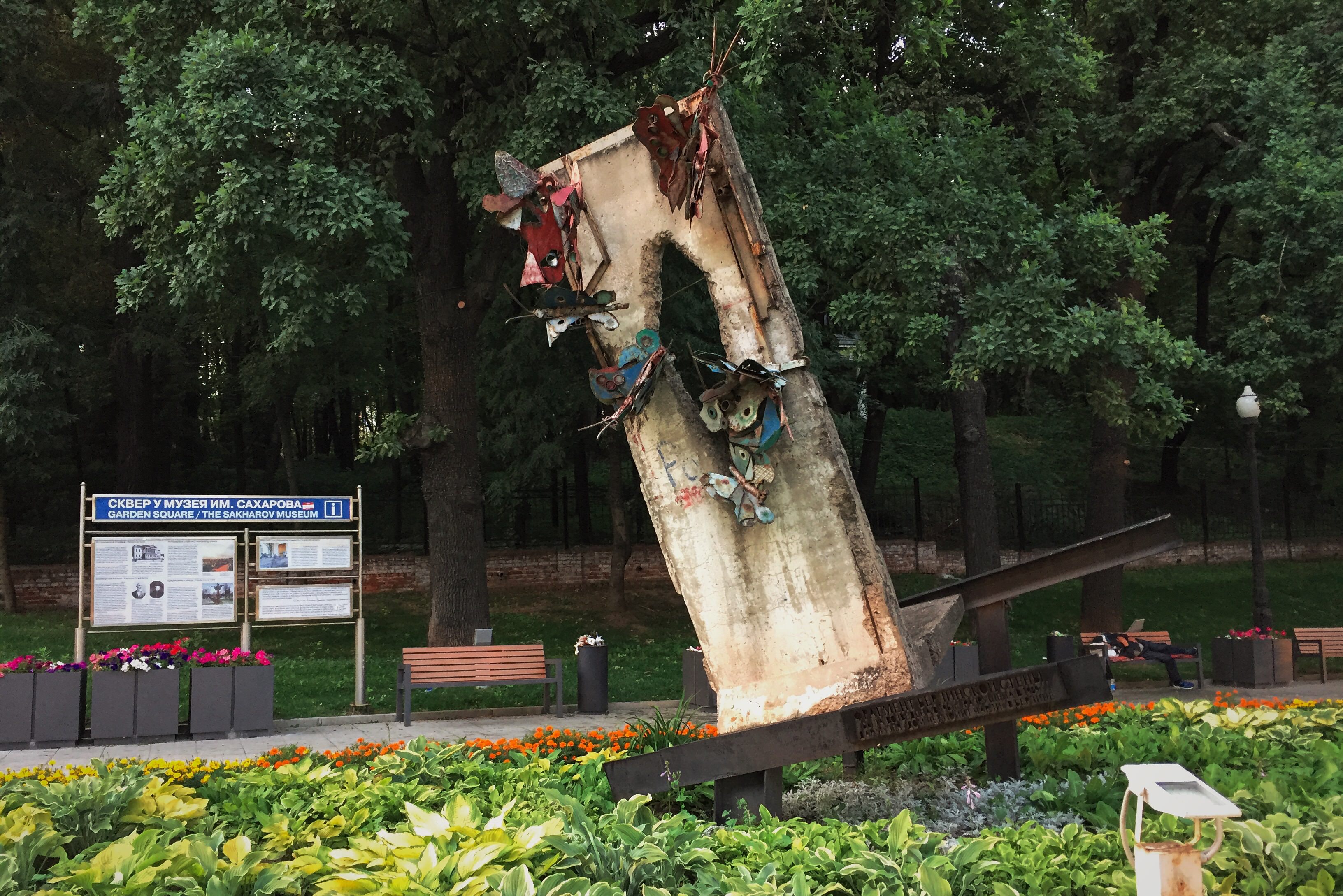 сахаровский центр в москве