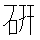 Thumbnail for File:Old Version for Unicode-7814.png