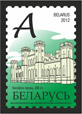 Файл:2012. Stamp of Belarus 05-2012-m-914-a.jpg