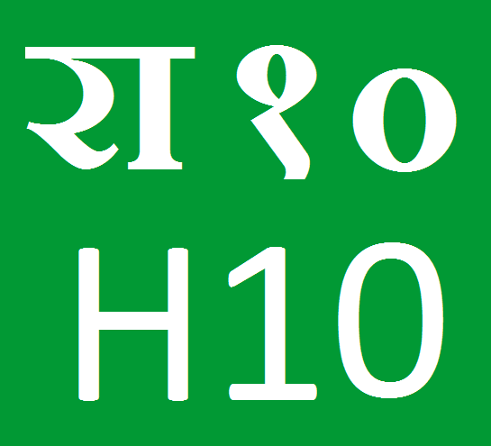 10 н. Н10. 10h число. H10. 7н10.