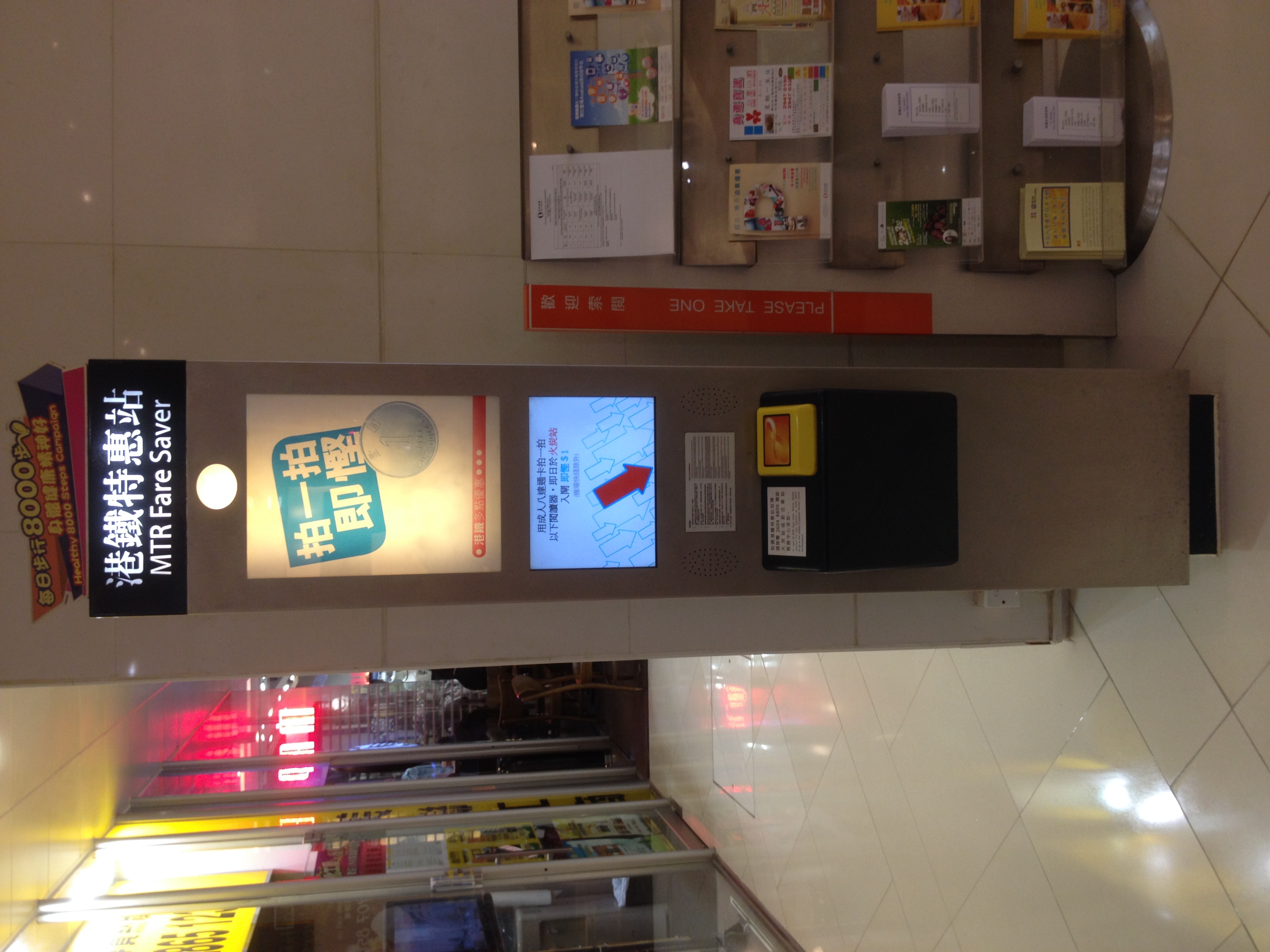 File:MTR Fare Saver in Shatin Galleria 12-04-2015.jpg - Wikimedia