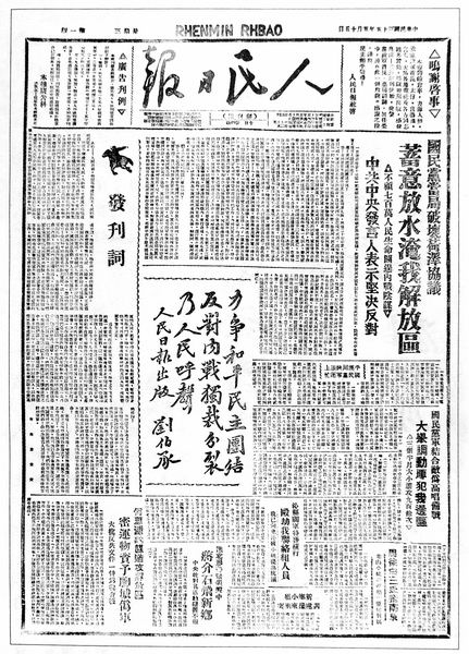 File:People's Daily 1946-05-15.jpg