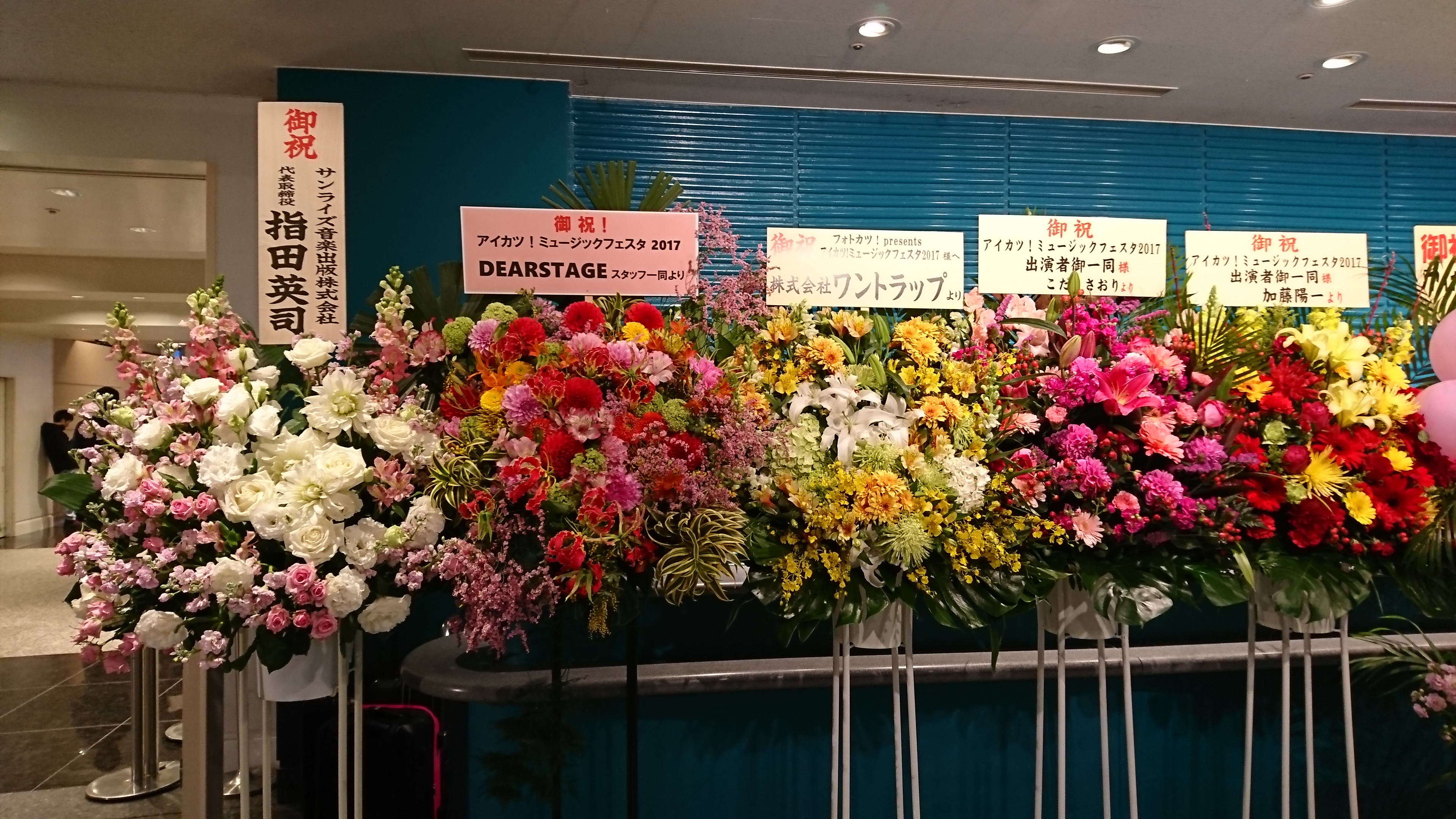 File Celebration Flowers From Celebrities In Aikatsu Music Festa 17 Left Jpg Wikimedia Commons