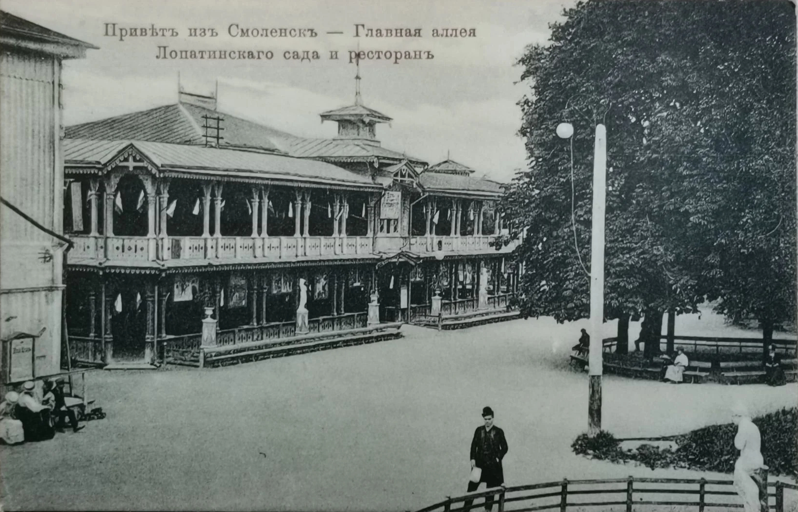 Главное смоленское. Смоленск до революции Лопатинский сад. Лопатинский сад Смоленск аллея. Лопатинский сад Смоленск дореволюционные снимки. Лопатинский сад довоенный Смоленск.