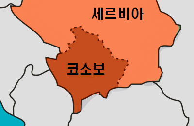 File:Kosovo and part of Serbia (Korean).PNG