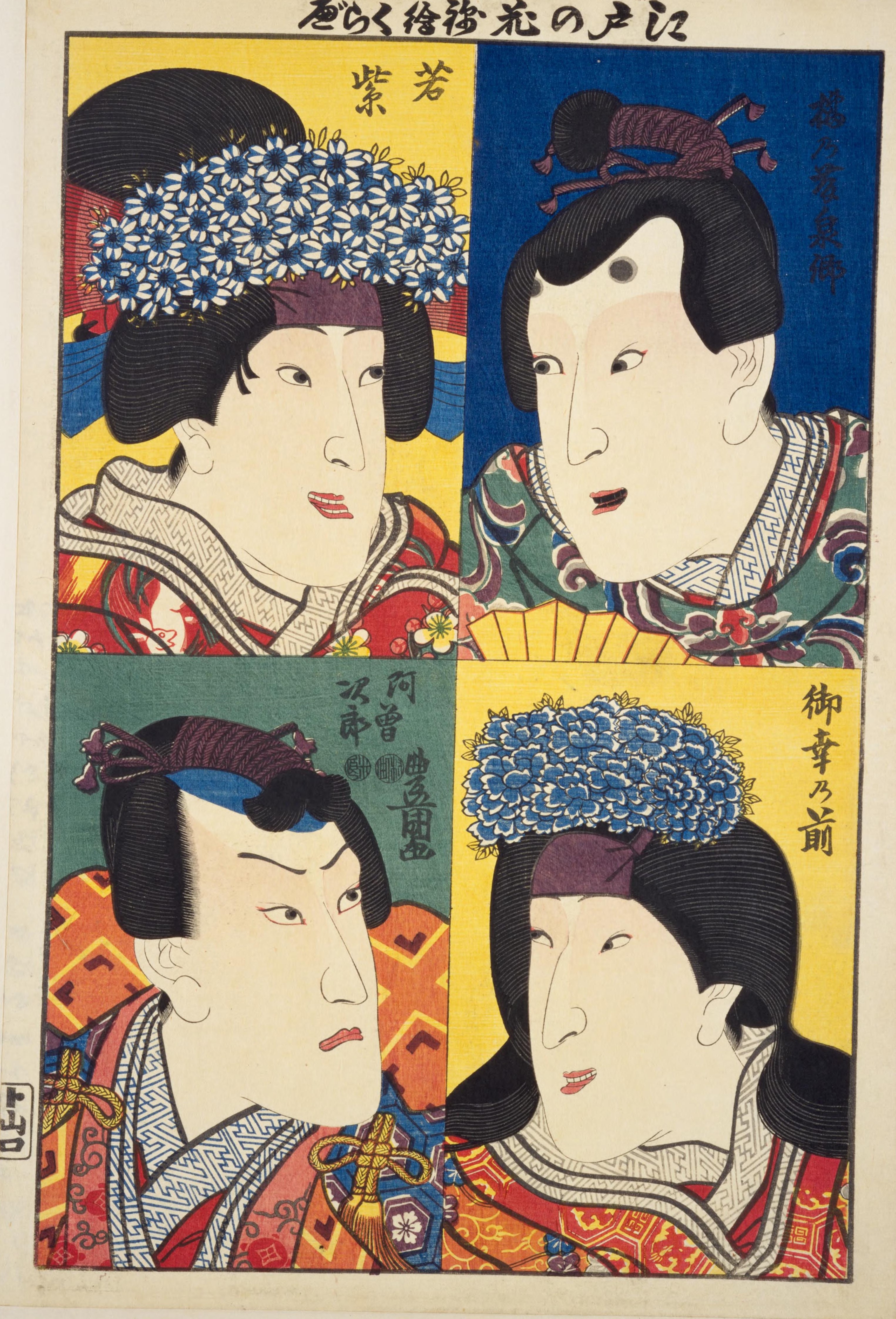 File:NDL-DC 1311266-Utagawa Kunisada-江戸の花錦絵くらべ 橋乃藤泉卿 
