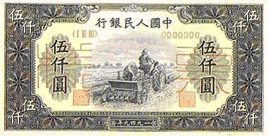 File:RMB1-5000-1A.gif