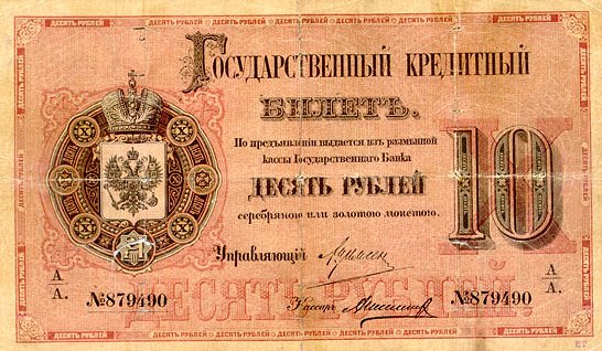 10 рубља за време Руске Империје 1882.