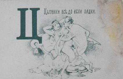 19th Century Russian Porn - File:Russian Porno Comic alphabet (1890) Ñ†.jpg - Wikimedia Commons