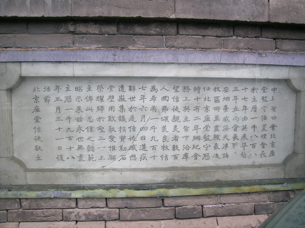 File:Stele of Beijing Anglican Church 1918.JPG