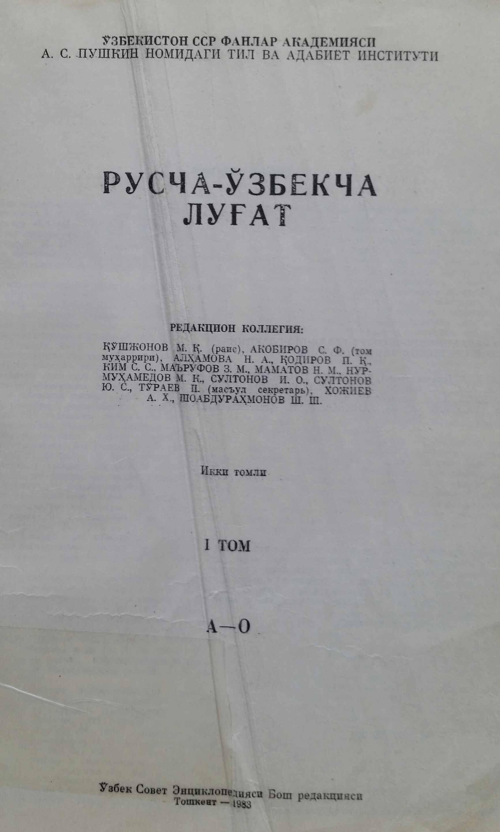 Русча узбекча. Ўзбекча-русча словарь. Русча узбекча словарь. Словарь узбекча русча словарь. Узбек русский словарь китоб.