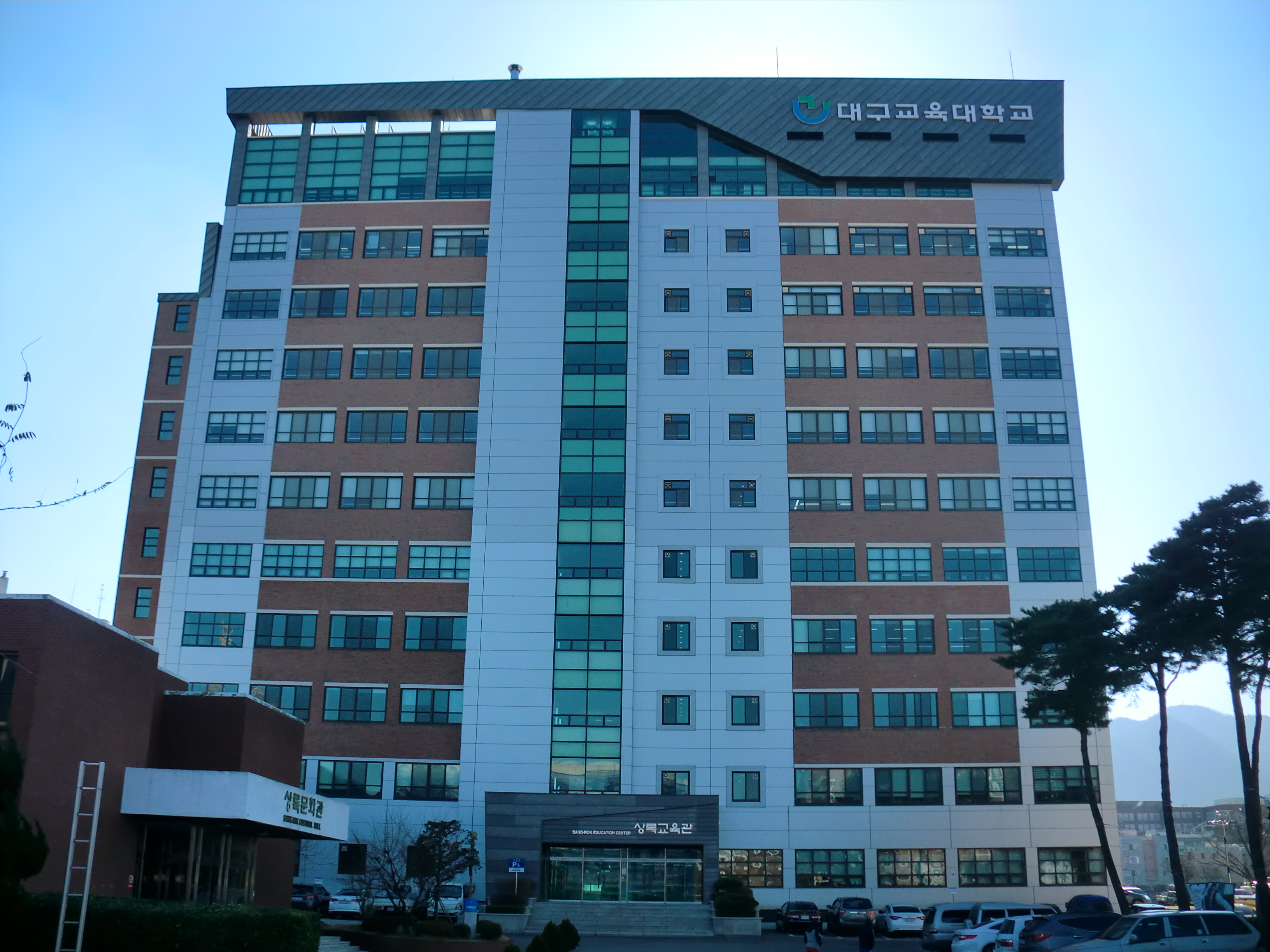 File:Daegu National University of Education Sang-rok Education Certer.JPG - Wikimedia Commons