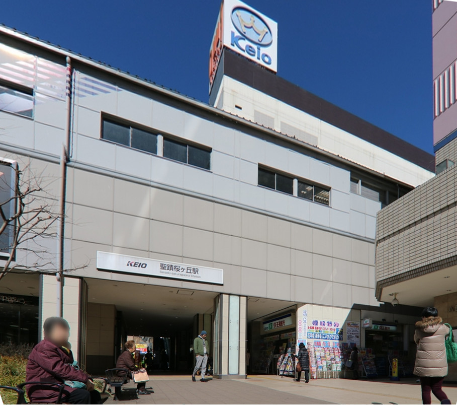 駅 聖蹟 桜ヶ丘