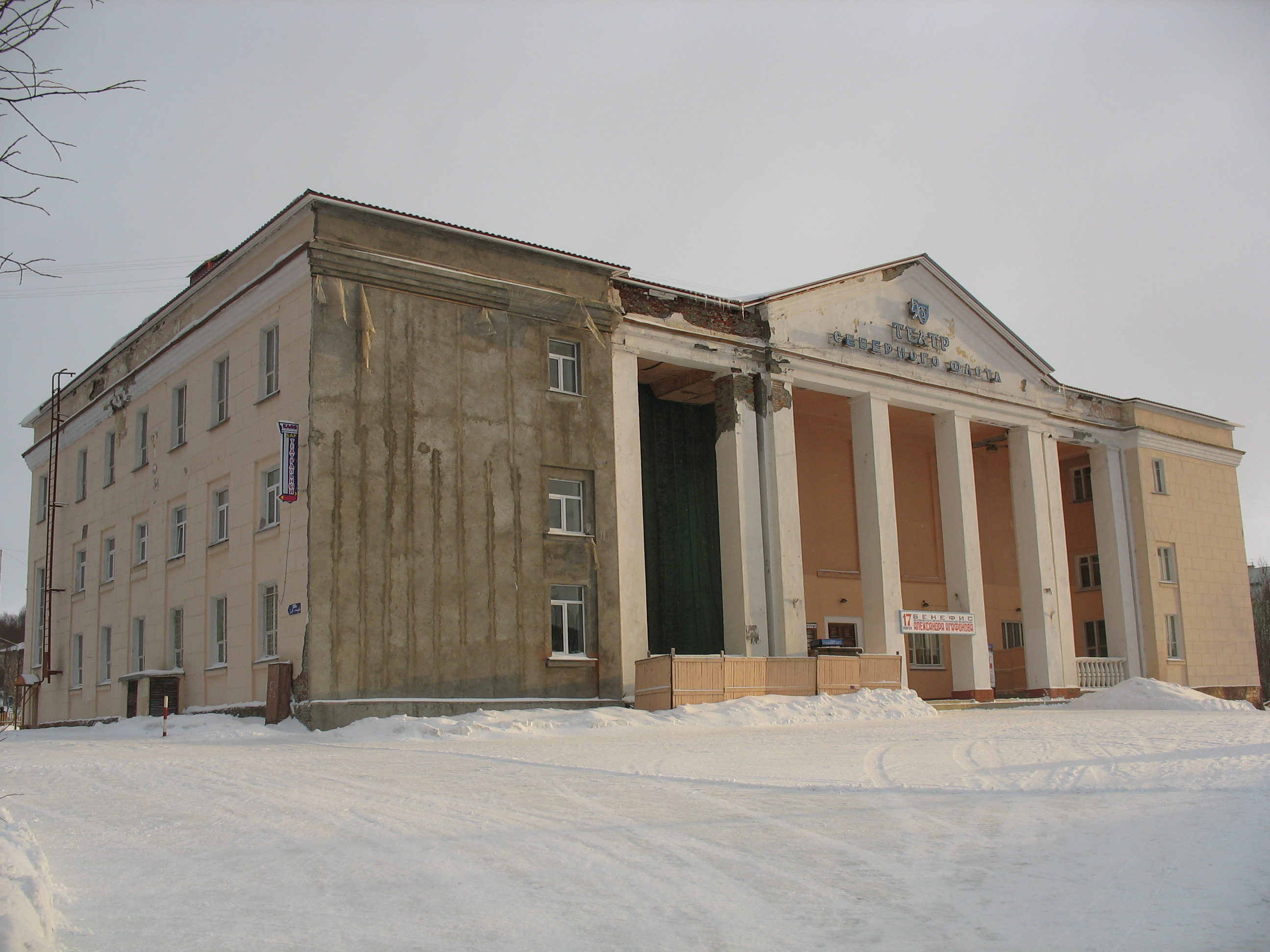 Драматический театр северного флота