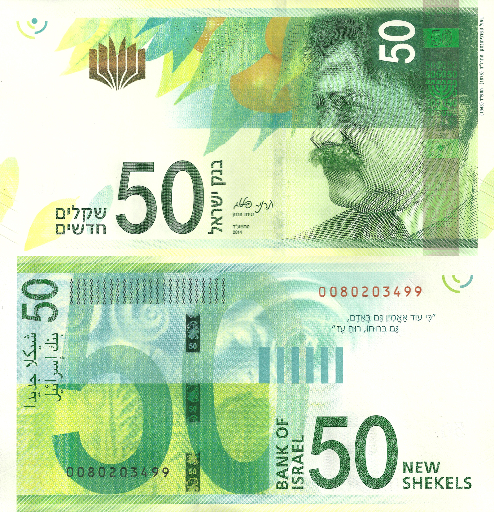 50 new shekel banknote - Wikipedia