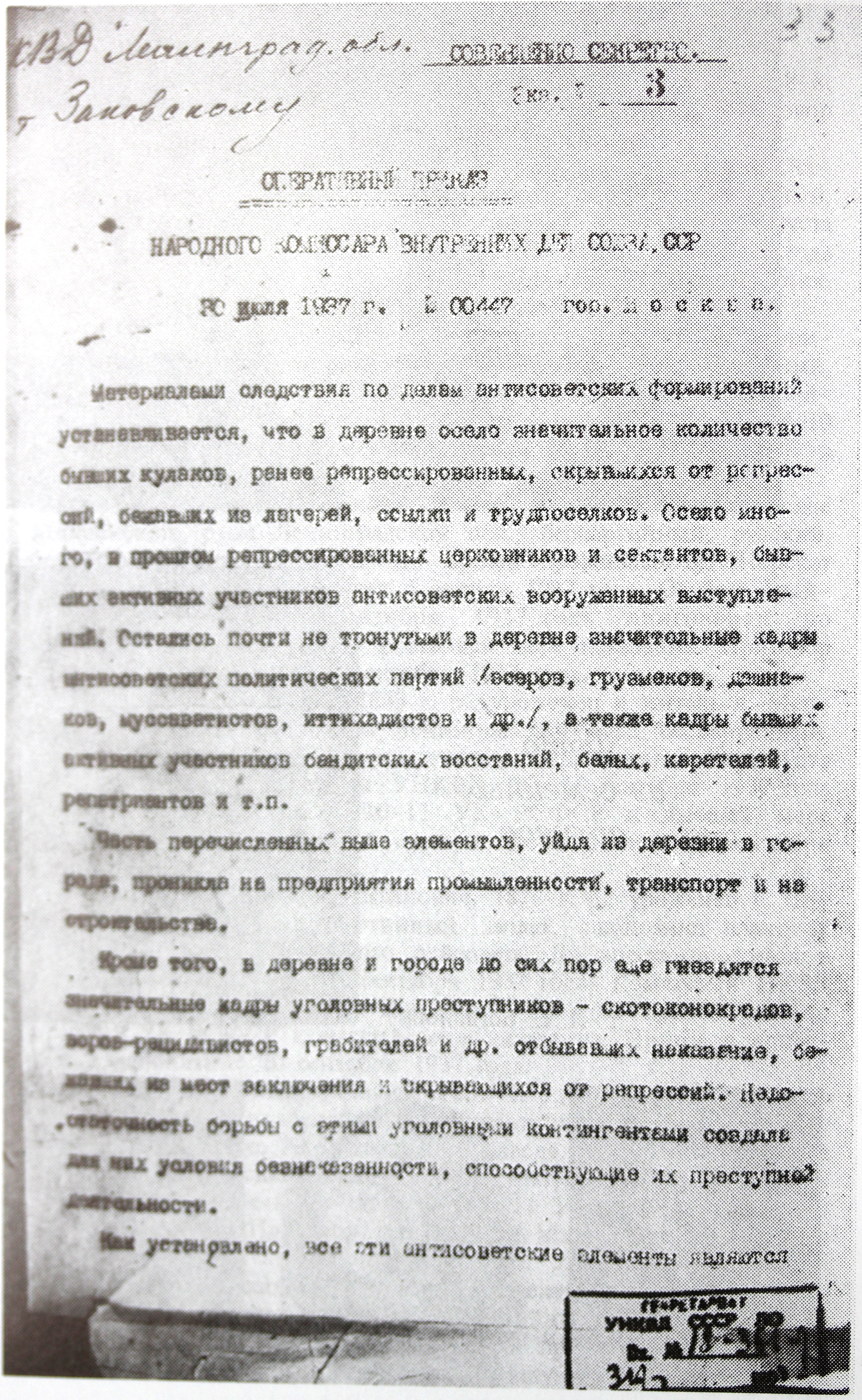 Приказ нквд 00447. Приказ НКВД № 00447. Приказ НКВД от 30.07.1937 00447. Приказ НКВД № 00447 от 30 июля 1937 года.. Приказ 447 НКВД.