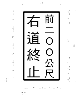 File:Taiwan road sign Art028.3.png