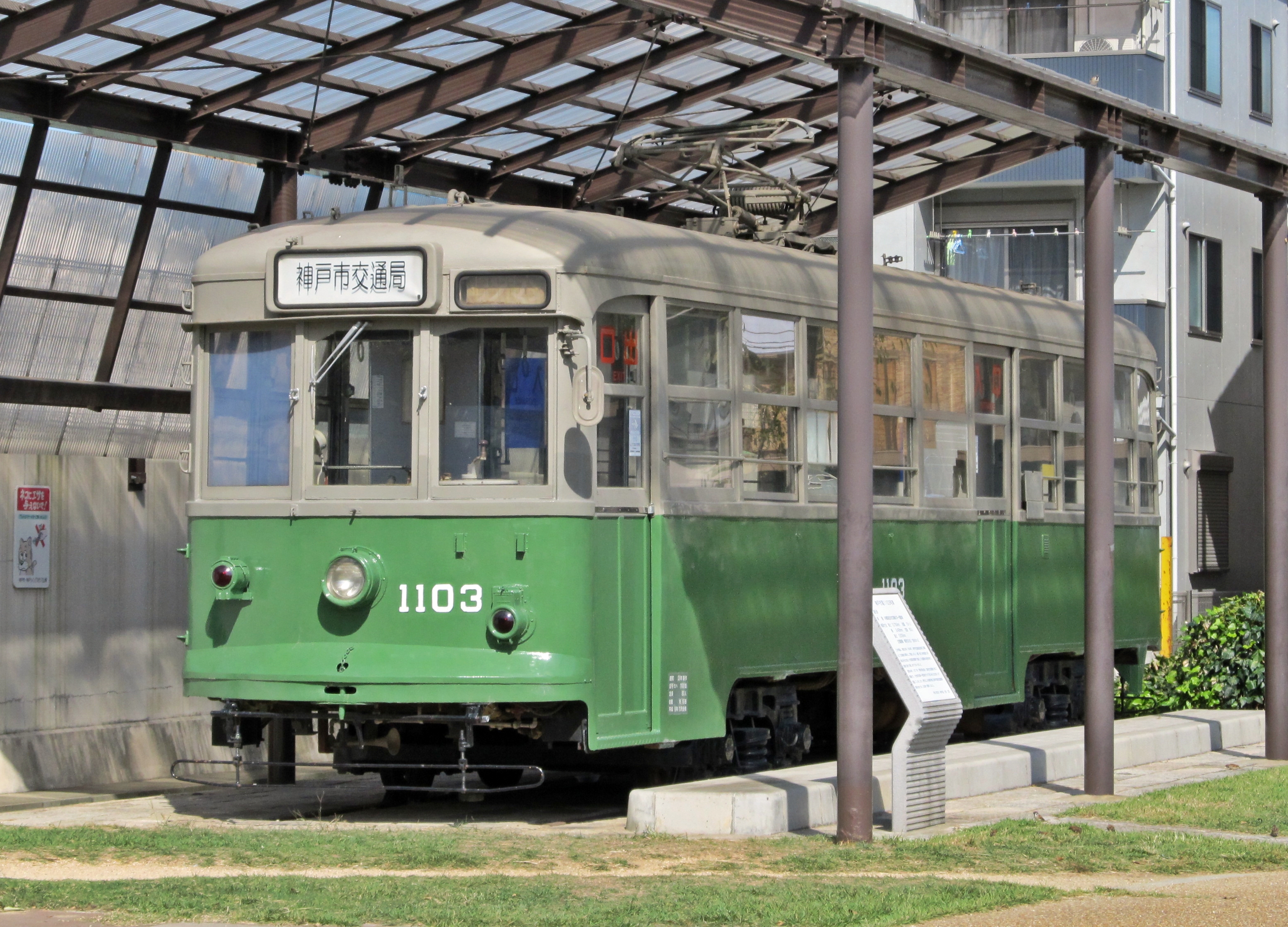 神戸市交通局1100形電車 - Wikipedia