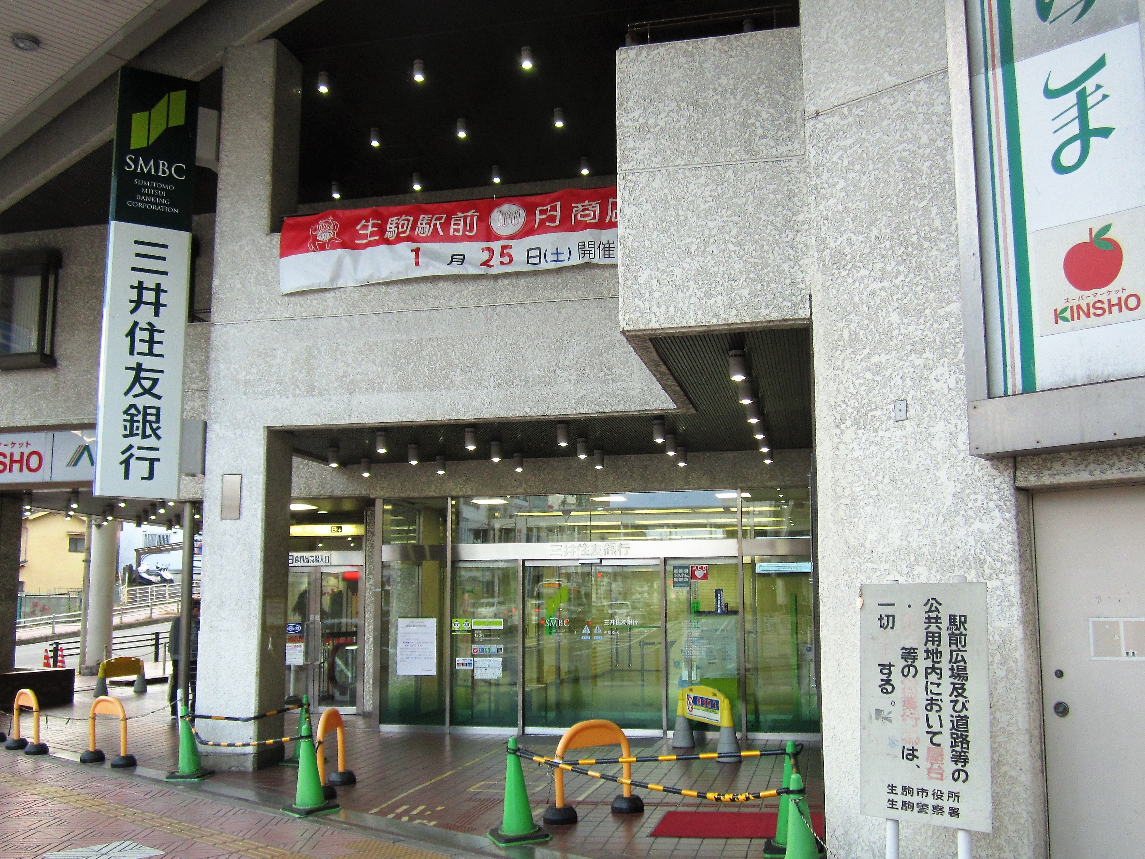 File Sumitomo Mitsui Banking Corporation Ikoma Branch Jpg Wikimedia Commons